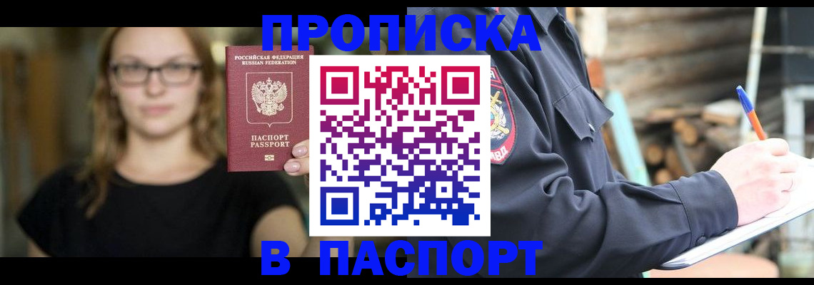 прописка в Карачаевске